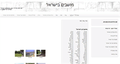 Desktop Screenshot of moshavimbeisrael.netzah.org