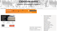 Desktop Screenshot of imena.netzah.org